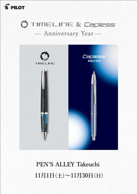 PILOT 万年筆＆ボールペン フェア